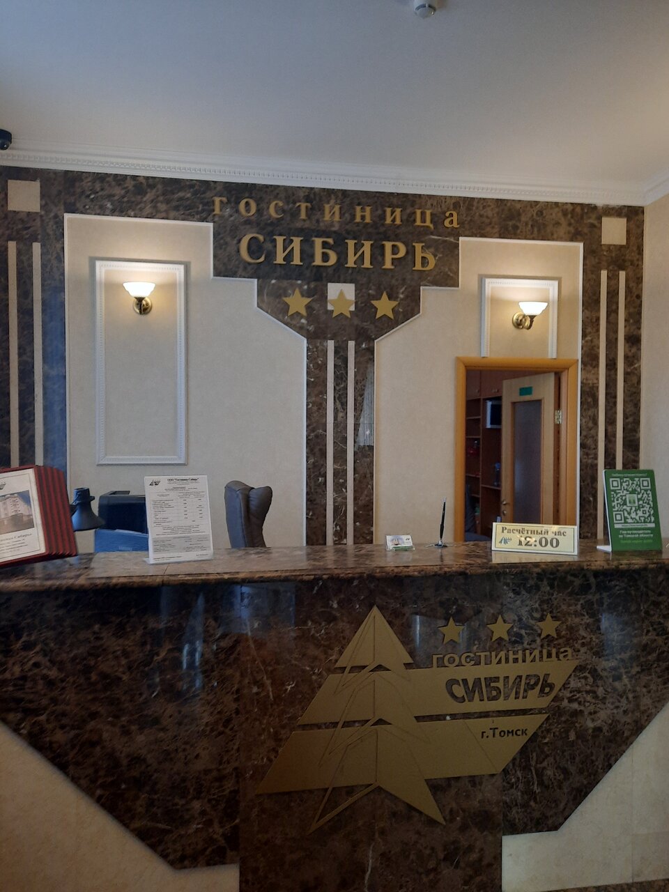 Гостиница Сибирь Томск-102